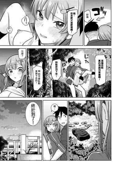 SotsuAl Cameraman toshite Ichinenkan Joshikou no Event e Doukou Suru Koto ni Natta Hanashi Ch.1-9