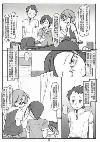 Bokutachi no Super App ③ + ④