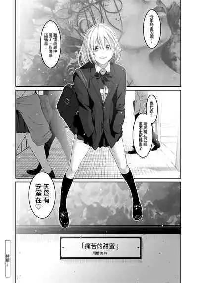 Itaiamai | 痛苦的甜蜜 Ch. 1-16