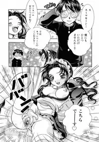 [Azuma Shin] Atatamete