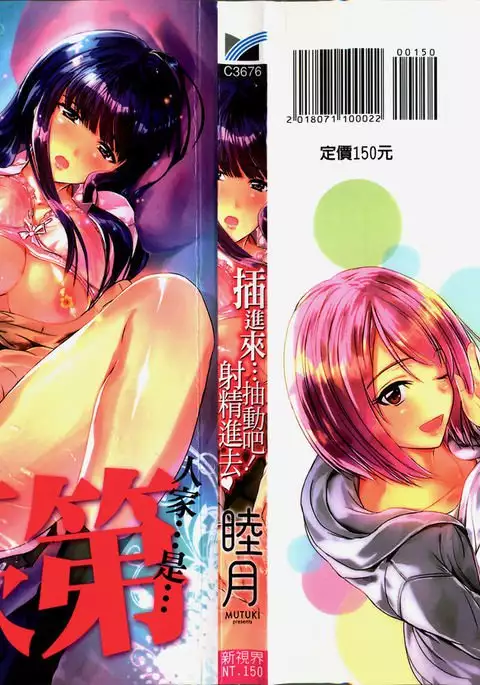 ヤって…動いて！射精して