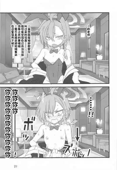 [Blue Mage (Aoi Manabu)] Honey Bunny (Blue Archive) [Chinese] [一只麻利的鸽子汉化] [2022-01-30]