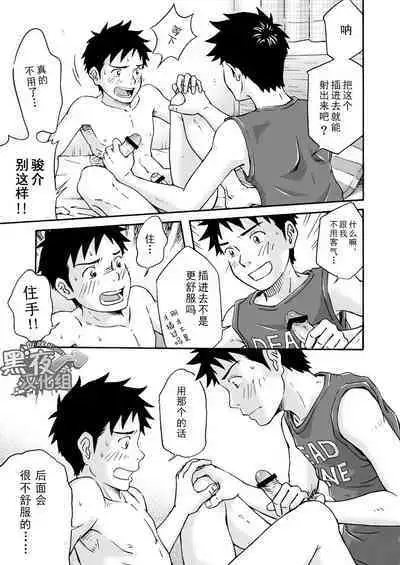 Susume! Zenryoku Mousou Shounen <Chuuhen> | 前进!全力妄想少年【中篇】