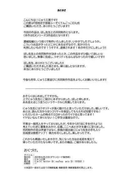 [にゅう工房 (ぼし)] 団地空き部屋ふーぞくてんごっこEX～生ナカ当たり前のNGなし美少女と遊ぼう～