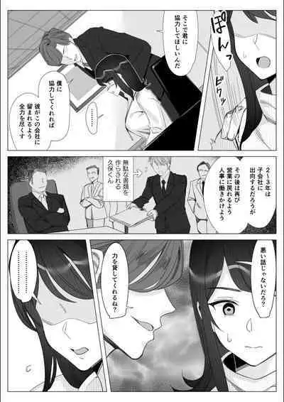 Pride no Takai Career Joshi ga Batsuichi Furyou Joushi ni Netorareru Hanashi