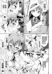(CT25) [Garimpeiro (Mame Denkyuu, Hamatyonn)] Suzuya-chan o Hazukashi Garasetai!! (Kantai Collection -KanColle-) [Chinese] [空気系☆漢化]