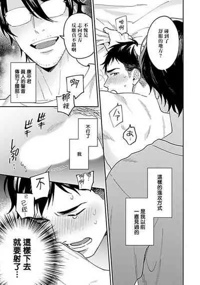 Kantoku, Neko na Ore wa Dame desu ka | 导演、我不能做受吗 Ch. 1