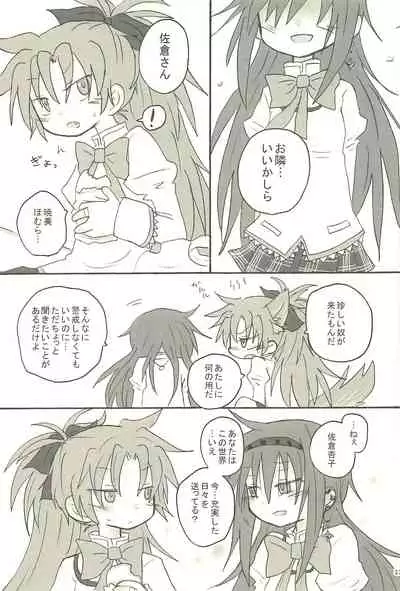 Meshimase Tsumi no Kajitsu