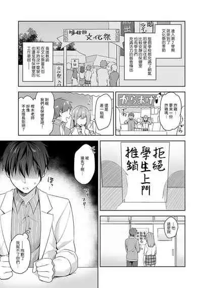 [Fuyuichi Monme] Amayakashi Jouzu no Nagasato-san ~ Hokenshitsu de Yoshi Yoshi Ecchi!~ Ch.1-8 [Chinese] [裸單騎漢化]