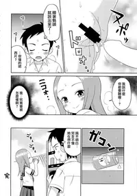(C92) [Shinohara Heavy Industry (Haruna Mao, Ukyochu)] Karakaix 2 (Karakai Jouzu no Takagi-san) [Chinese] [夢之行蹤漢化組]
