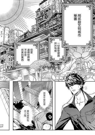 World's End Blue Bird | 末世青鸟 Ch. 4-10