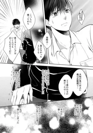 Osananajimi Doushi ja Irarenai -Sashidashita Karada kara Hajimaru Renai- Ch. 1-9