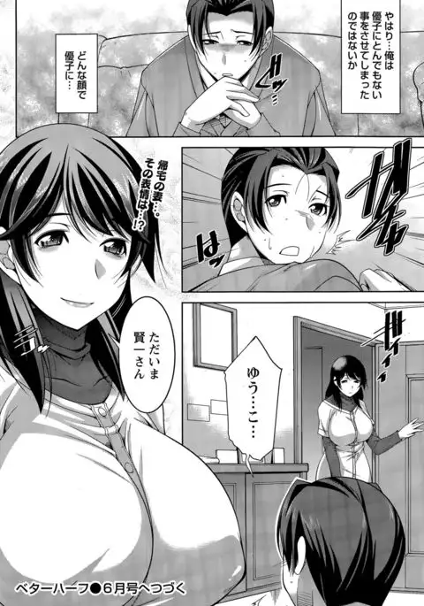 Better Half Ch. 1-9 end