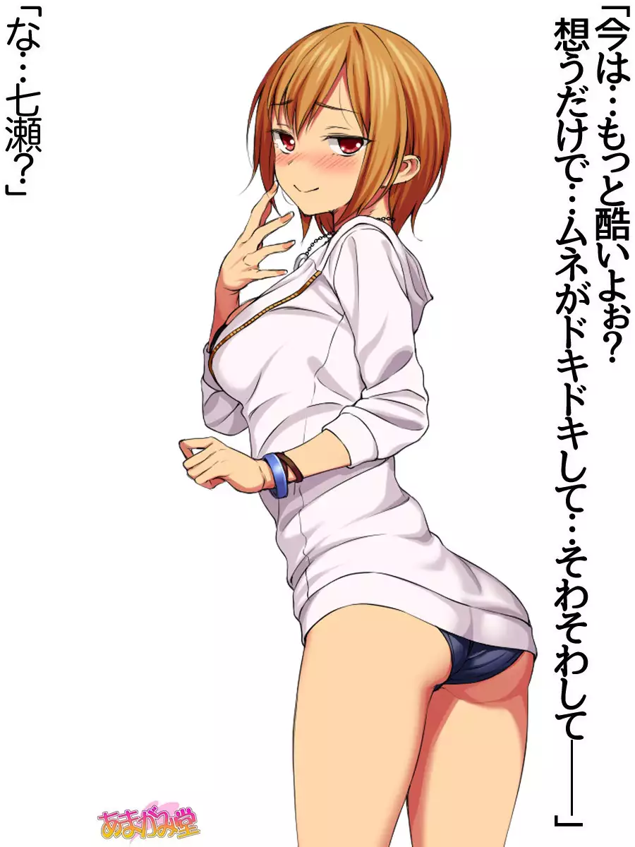 七瀬ちゃんNTR！第２部 第 1~6.8 話