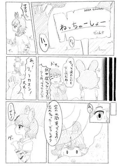 Change the brilliance! !! Kemono Friends TSF Joint