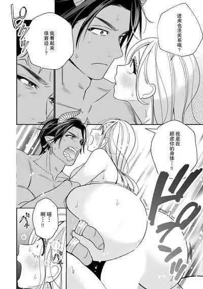 [Okonogi Happa] Tensei shita Akuyaku Reijou wa H shinai to Shinu Unmei ~Tekikoku Ou to Rouraku Kekkon~ | 转生成为恶役大小姐，迎接不H就会死的命运~与敌国国王的笼络联姻~ 1-3 [Chinese] [莉赛特汉化组]