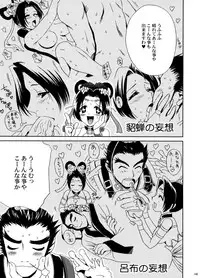 (C70) [U.R.C (Momoya Show-Neko)] U.R.C Maniax 5 (Dynasty Warriors, Sakura Taisen)