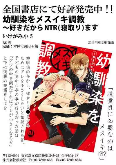 [Ikegami Shogo] Osananajimi o Mesuiki Choukyou ~Sukidakara NTR (Netori) masu Vol. 2