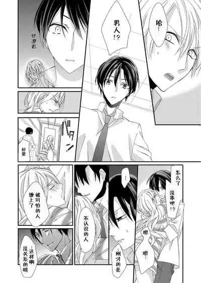 [Mitsumura Hachi] Kioku Sousitsu！？ Watashi no Kareshi ha Docchi? Karada de Tameshite・・・ | 失忆！？我的男朋友到底是谁？用身体来确认…Ch. 1-2 [Digital] [Chinese] [莉赛特汉化组]