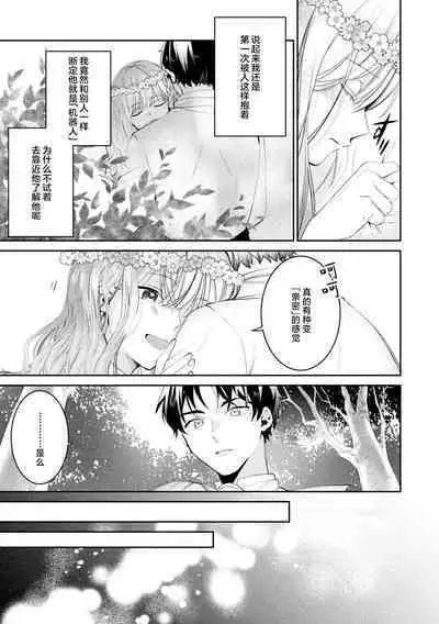 “kikai ningyo” to yayu sa reru dannasama ga aisaika ni naru made | 侯爵大人被戏称『机器人』直到变成模范丈夫