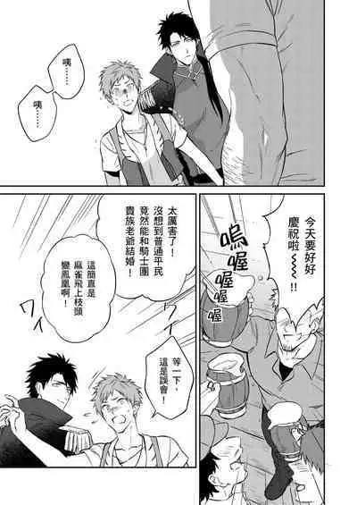 Shusendo Kishi ga Ore o Nakaseyou to Shiteimasu | 守財奴騎士對惹我哭感到樂在其中 Ch. 1-16