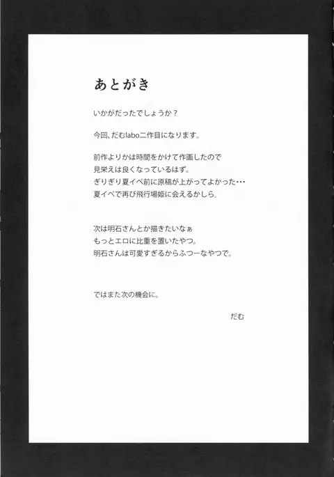 Ichizu na Hikoujouki no Kyuushutsu Sakusen | Single-minded Airfield Princess's Rescue Operation