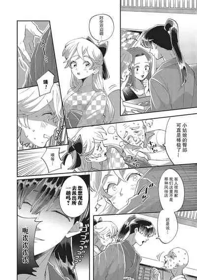 [Nishimi Minato] Taro hime koi no hajimari hajimari | 太郎与小姬 ▪ 恋爱的开始 [Chinese] [莉赛特汉化组]