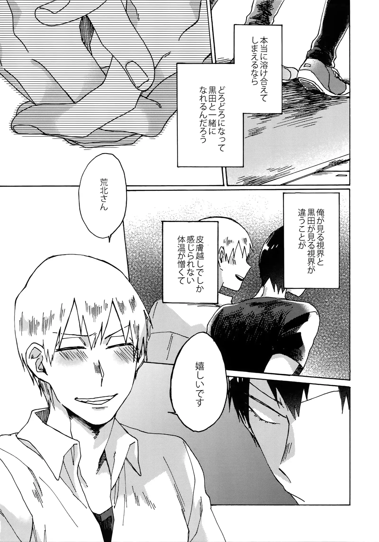 Buchi Yabure Shinzou