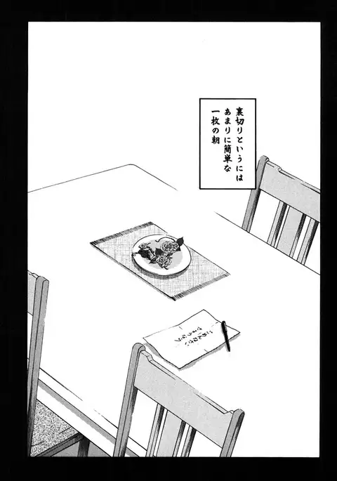 Monokage no Iris 2