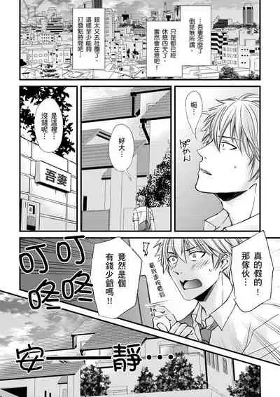 [(不在中)] Shihai sa reru no ga ore no sei ~ iki kuruu yō ni shitsuke kera reta Karada ~ | 調教遠比想像中更舒服～在他們的調教之下身體止不住高潮～Ch. 1-6 [Chinese] [Decensored] [Digital]