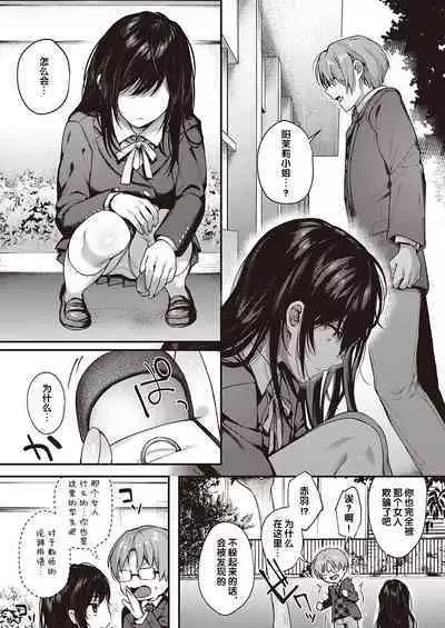 [Yoshitora] Boku no Daisuki na Sensei | 我最喜欢的老师 Ch. 1-3 [Chinese] [逃亡者×真不可视汉化组] [Digital]