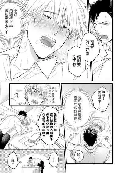 [Yamada Nichoume] Tabetemo Oishiku Arimasen Ch. 1-5 [Chinese] [拾荒者汉化组] [Digital]