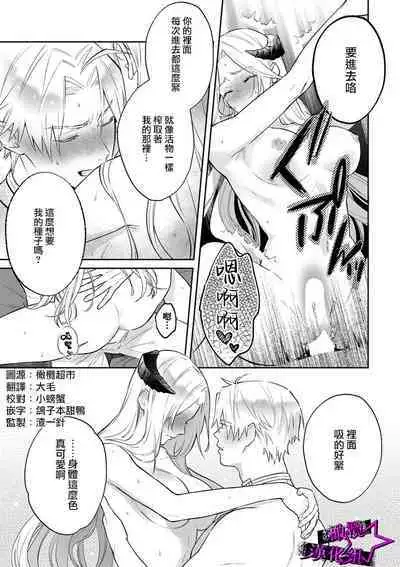 [Shidatsu Takayuki, Sekka] Kukkoro Knight ~Seinaru Kishi wa Kuroki Yoroi o Mi ni Matou~ Ch.1-7 | 呜!杀了我☆～身披漆黑铠甲的圣骑士～01-07话 [Chinese] [橄榄汉化组]