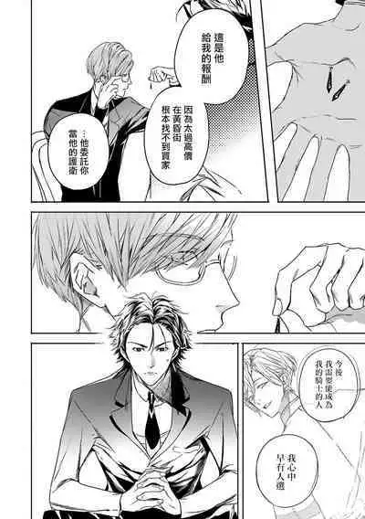 World's End Blue Bird | 末世青鸟 Ch. 4-10