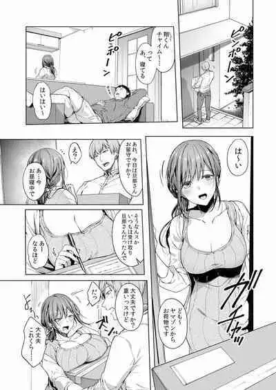 ネトラレ彼女~年下オンナの発情したナカを快楽でイキ堕とす乱暴SEX【分冊版】 1-2話