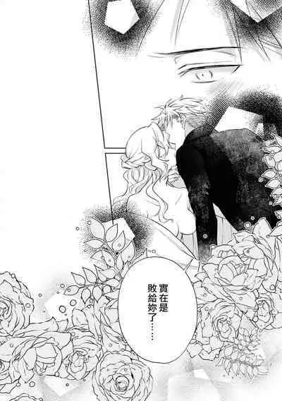 Daisukina jūsha to kon'yaku shitara, zetsurindeshita…! | 和最喜欢的使从定下婚约后、才发现他是绝伦…!