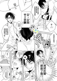 (Dai 8 Kai Hekigai Chousa Haku) [Fuukatei (Yazaki Ryoo)] 'Neko' nara Ore yori Semenai de! | 是『受』就不要比我更攻啊！ (Shingeki no Kyojin) [Chinese] [進擊的艾利主頁]