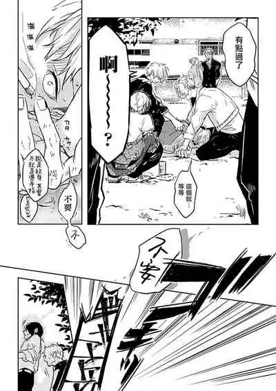 [Anthology] Dom/Sub Universe BL 01-02 [Chinese] [冒险者公会] [Digital] [Ongoing]