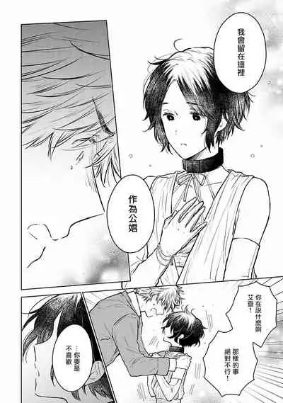 [Furukawa Fumi] Omega Koukyu Shoukan Ronnie Danshaku no Otsuki-sama | OMEGA高级娼馆 罗尼男爵与白月光 Ch. 1-5+番外1 [Chinese] [冒险者公会] [Digital]