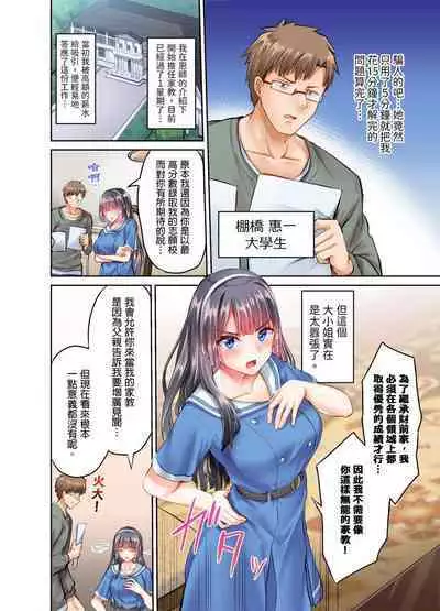 Ojoosama, gokujo no sekkusu o oshiete kuremasu ka? | 大小姐、能請妳教我何謂絕頂的SEX嗎？