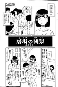 [Oyster] Tojou no Danran