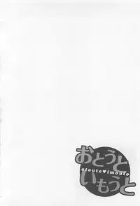 [Aizome Gorou] Otouto Imouto