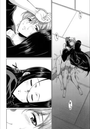 Gishimai no Kankei | The Relationship of the Sisters-in-Law