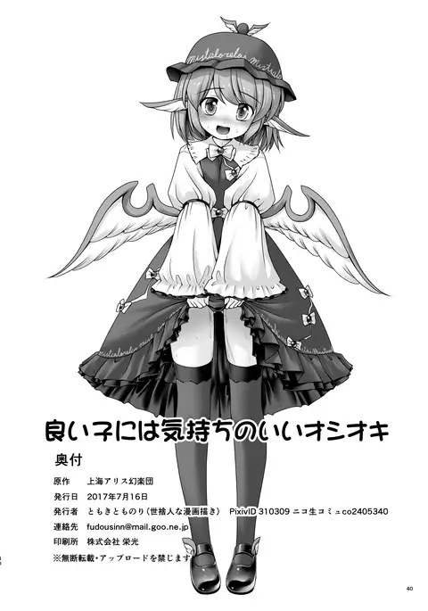 Yoiko ni wa Kimochi no Ii Oshioki