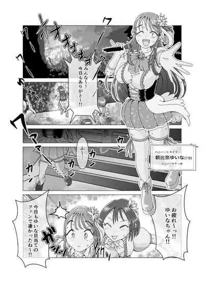 Benjo Dorei Idol Yuina 2