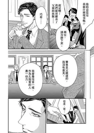 [Nakai Shinshi] Kanraku Alpha -Enigma: Dai 4 no Verse- | α沦为Enigma：第4种性别 完结 [Chinese] [拾荒者汉化组] [Digital]