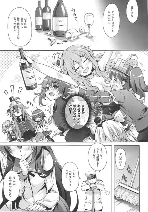 Issho ni Isasete Soushuuhen