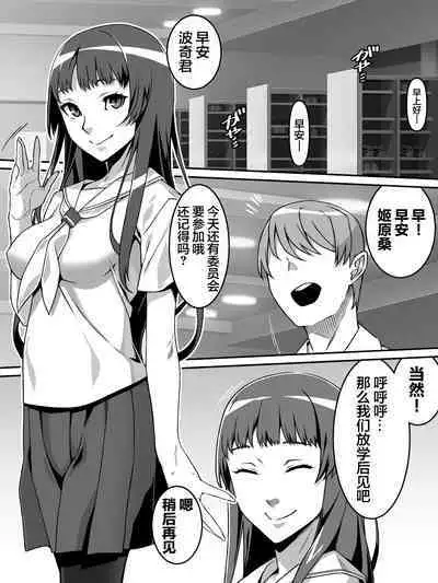 Akogare no Anoko ga Saimin de Ore o Ugokenaku shite Mechakucha ni Okashite kuru Hanashi