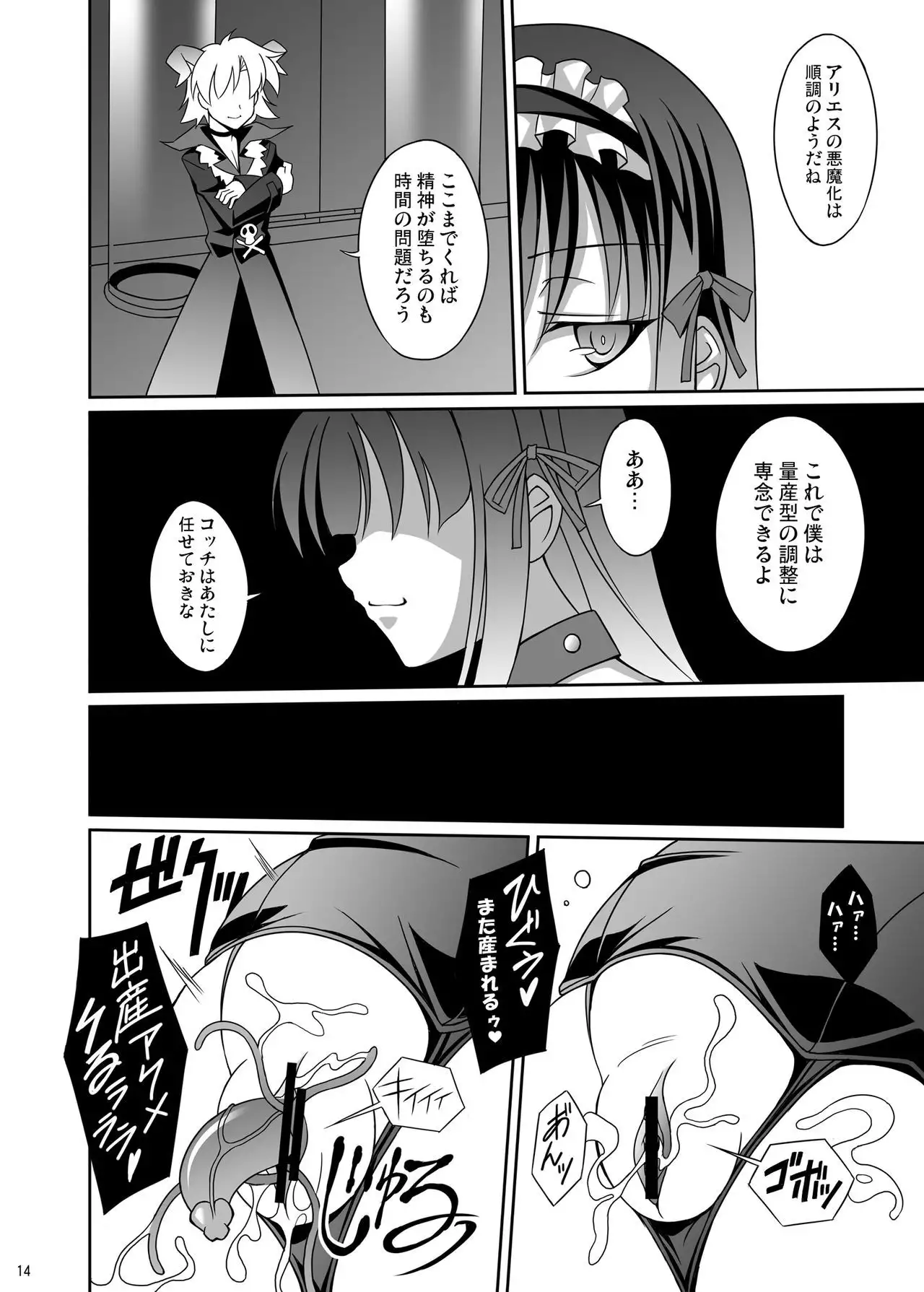 Datenshi Aries Soushuuhen