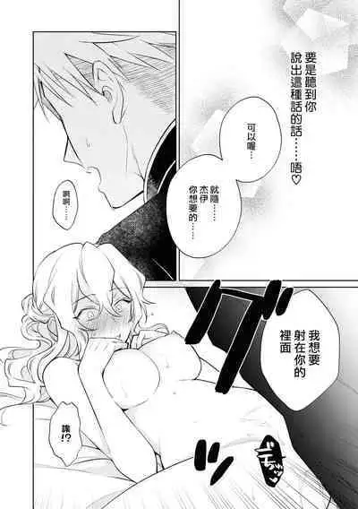 Daisukina jūsha to kon'yaku shitara, zetsurindeshita…! | 和最喜欢的使从定下婚约后、才发现他是绝伦…!